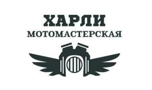 Мотомастерская Харли