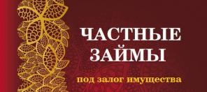 Деньги под залог недвижимости,без смены собственника. От 3%