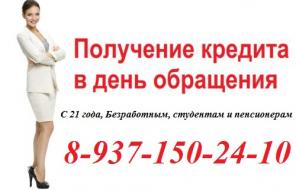 Помощь в получении кредита жителям г. Уфа и РБ