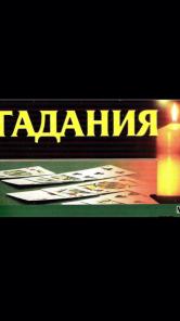 Все Виды Магических Услуг Белой и Чёрной Магии с Потомственной Ведой