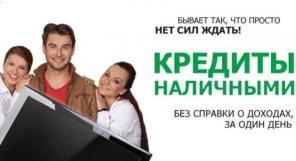 Срочная помощь в получении кредита не зависимо от кредитной истории