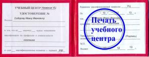 Корочки сварщика