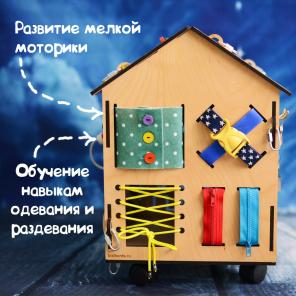 Бизиборд - Дом В нем четыре стороны плюс две на крыше