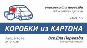 Коробки из картона все покупают у нас