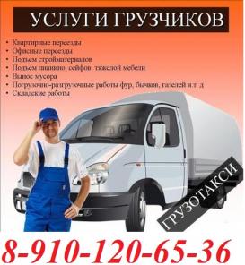 Опытные Грузчики, перевозка мебели