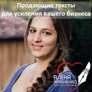 Продающие тексты от копирайтера с 7-летним опытом