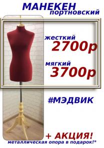 Портновский манекен по суперцене