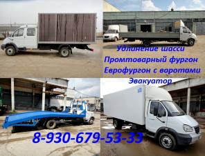 Переоборудование ГАЗели, газонов, Валдаев.