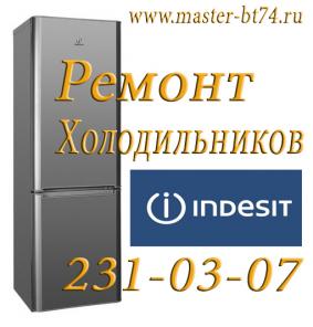 Ремонт стиральных машин на дому Челябинск Indesit