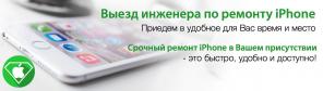 Ремонт iPhone, Samsung на выезде при Вас за 20мин