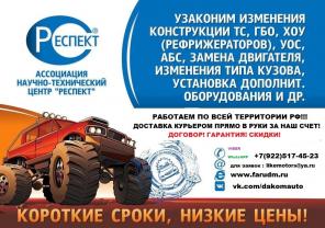 Регистрация ГБО Ижевск