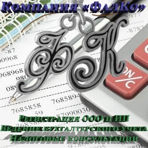 Помощь в регистрации ООО. Откроем фирму за 3 дня. 100% результат.