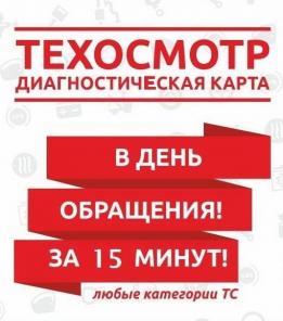 Техосмотр для ОСАГО Ижевск