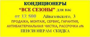 Кондиционеры "все сезоны"