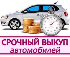 Молниеносная продажа вашего автомобиля