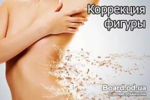 Коррекция фигуры .