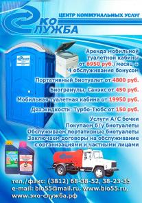 ЭкоСлужба - центр коммунальных услуг