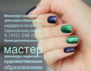 Нарастить ногти в Одинцово недорого, выезд на дом в день обращения