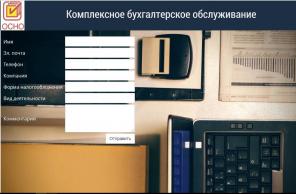 Бухгалтерское обслуживание: Комплексный сервис