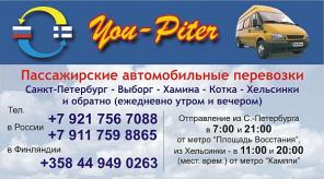 Такси в Финляндию (Хельсинки,Тамиере,Турку и др.города).