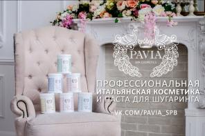 Итальянская косметика и паста для шугаринга Pavia по выгодным ценам в СПб и ЛО.