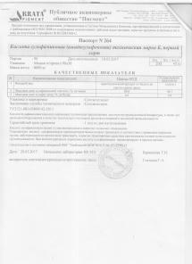 Сульфаминовая кислота (марка Б)