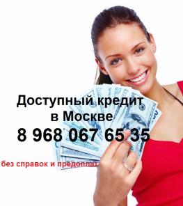 Кредит наличными