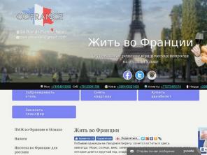 Помощь по вопросам эмиграции во Францию и Монако