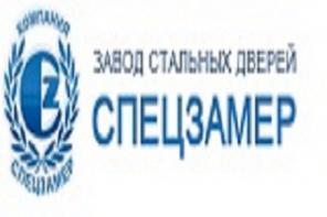 "Спецзамер" - входные двери по демократичным ценам