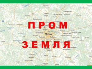 ЗЕМЛЯ промышленного назначения на Ленинградском шоссе