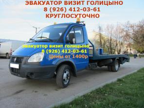 Эвакуатор Визит Голицыно