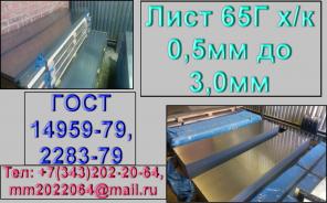 Листы из рессорно-пружинной стали 65Г холоднокатаные