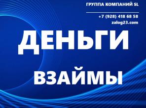 Частный кредит под залог недвижимости Краснодар