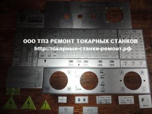 Металлические шильдики для токарных станков