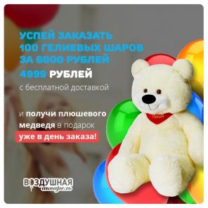Воздушные шары с бесплатной доставкой