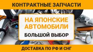 запчасти мазда или контрактные запчасти на японские автомобили