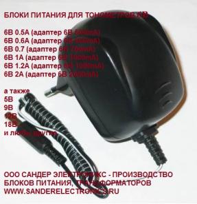 Адаптер 6В для тонометров. Сандер Электроникс ООО
