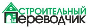 Строительный переводчик для бизнеса