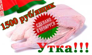 Ящик пекинской утки по очень вкусной цене