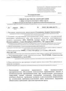 Расчет рисков причинения вреда жизни и здоровью.