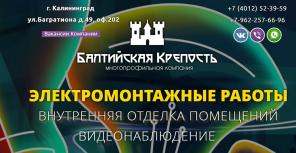 Отделка помещений, Электромонтажные работы и Видеонаблюдение.