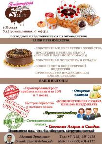 Кондитерские изделия оптом от производителя