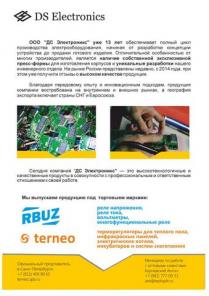 Терморегуляторы Terneo и реле напряжения Zubr оптом от производителя.