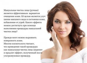 Чистка лица