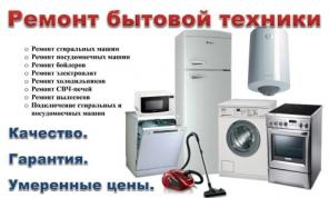 Отремонтирую любую бытовую технику с выездом на дом