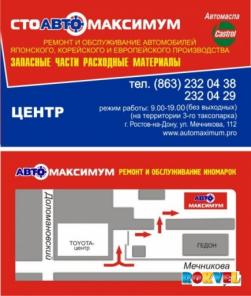 Ремонт автомобилей в СТО Автомаксимум