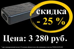СМАРТ 2333 GPS/ГЛОНАСС трекер