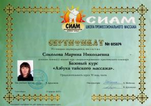 Тайский массаж. Курс со скидкой 1000 рублей!