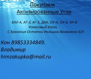 Куплю Кокосовый уголь