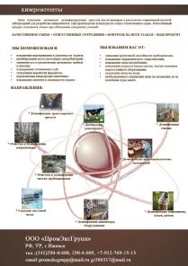 Дезинфицирующие средства для ветеринарии
